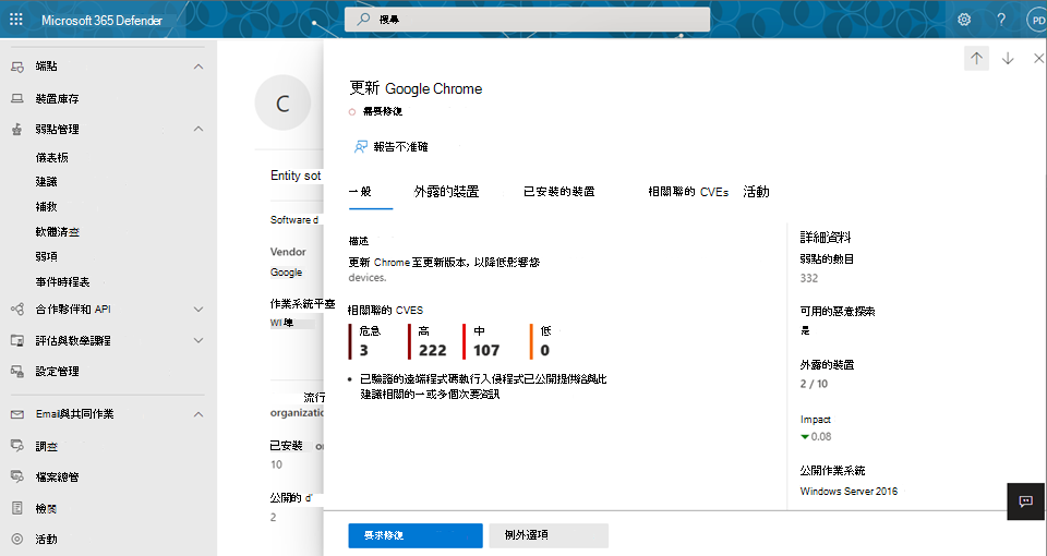 要求補救選取的弱點畫面 2。