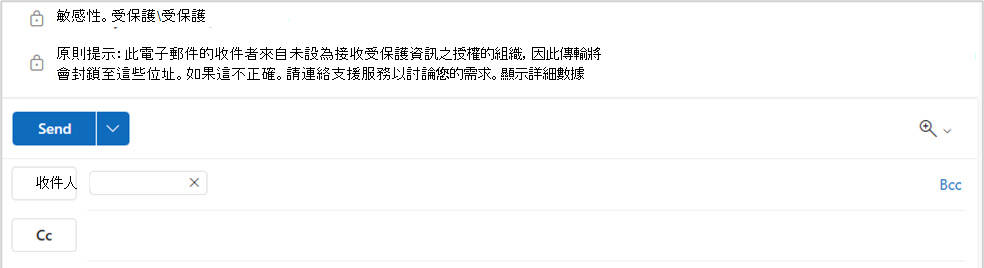 套用至傳送至未經授權網域之受保護電子郵件的原則提示範例。