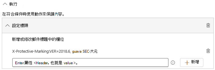 顯示設定標頭的螢幕快照。