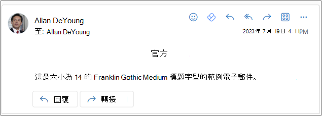 在電子郵件中標示視覺標記。