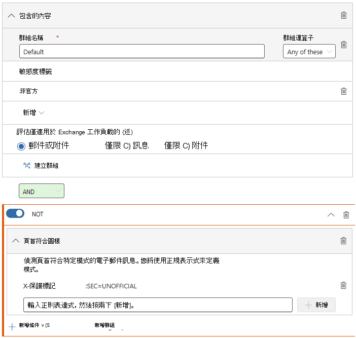 顯示 DLP 規則條件的螢幕快照。