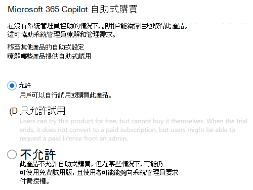 螢幕快照，可讓使用者在 Microsoft 365 系統管理中心 的 Copilot 頁面中購買 Microsoft 365 Copilot，而不需要系統管理員核准。