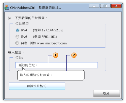 具有網路位址控制和資訊提示的對話框。