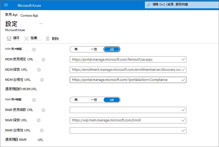 在 Intune 中設定 MDM 用戶範圍和 MAM 用戶範圍的螢幕快照。