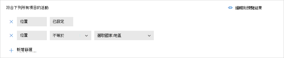 篩選設定的螢幕快照，其中顯示已設定位置欄位。