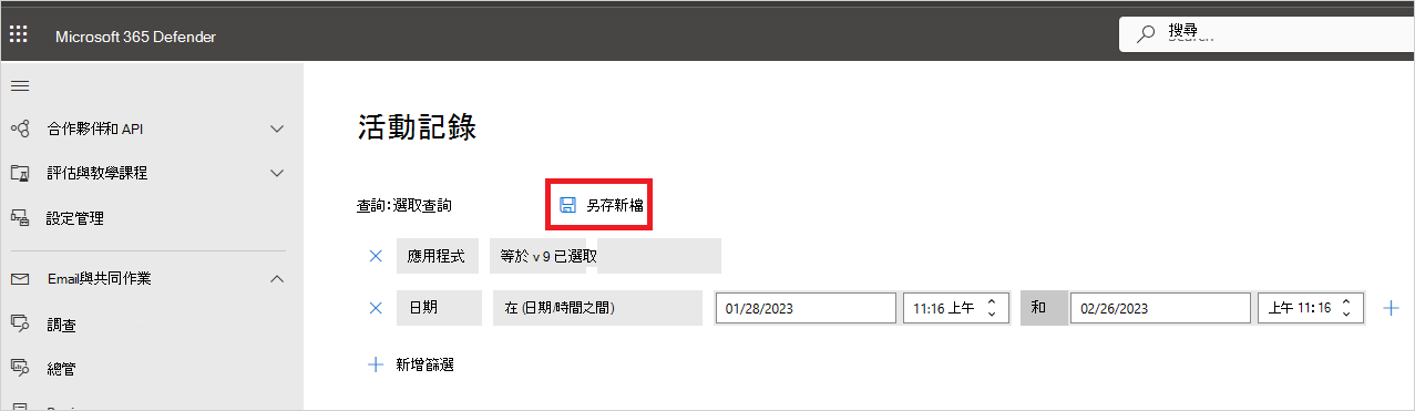 使用篩選條件進行查詢。