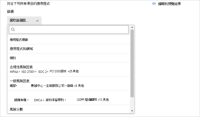 顯示如何選取要套用至所有相符應用程式之原則篩選的螢幕快照。