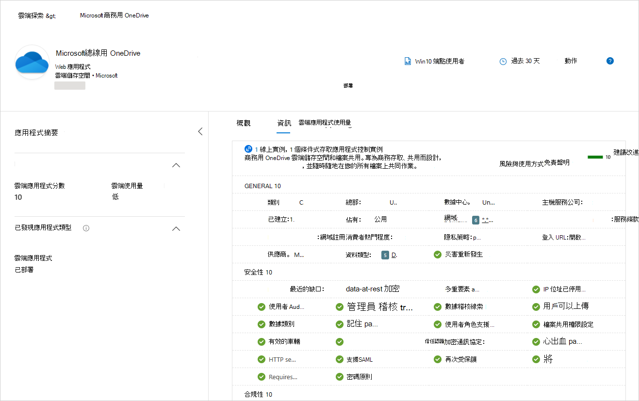 [應用程式] 頁面上的 [資訊] 索引標籤。