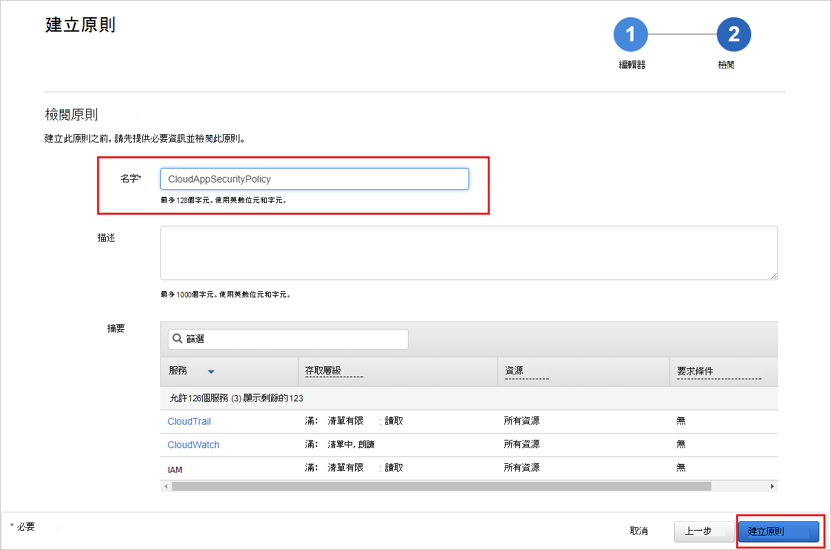 提供 AWS 原則名稱。