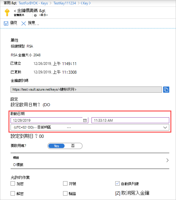 顯示金鑰啟用日期的螢幕快照。