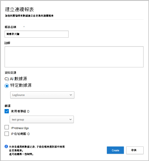 建立自定義連續報表的螢幕快照。