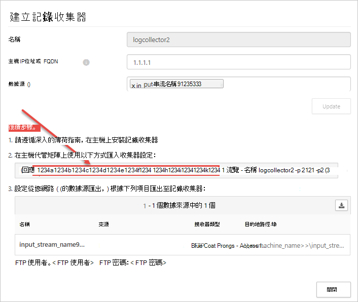 [建立記錄收集器] 對話框的螢幕快照。