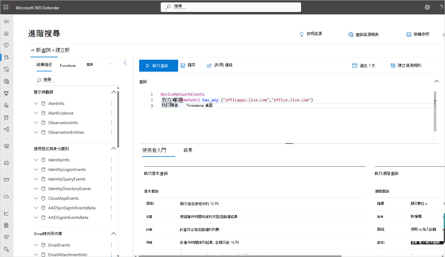 顯示 Microsoft Defender 全面偵測回應 進階搜捕的螢幕快照。