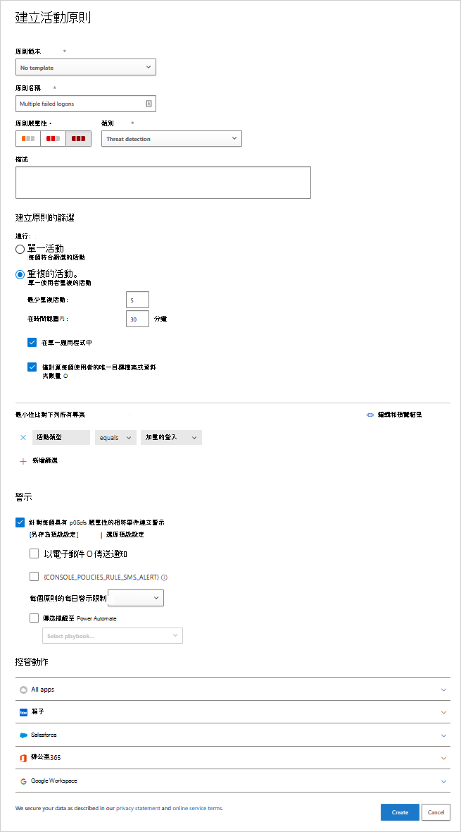 多個失敗登入嘗試的原則範例。