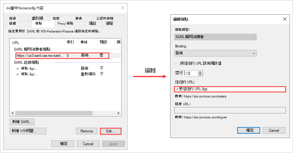 更新信賴信任端點屬性受信任的URL。