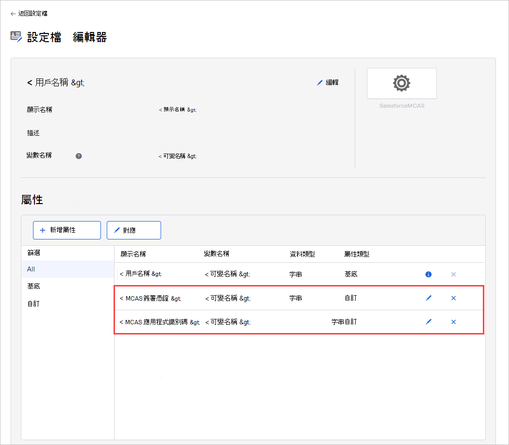 新增配置檔屬性。