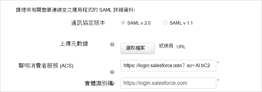 使用 Salesforce SAML 詳細資料設定自訂應用程式。