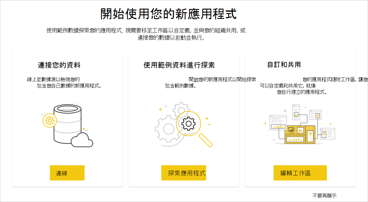 顯示連線應用程式數據頁面的螢幕快照。