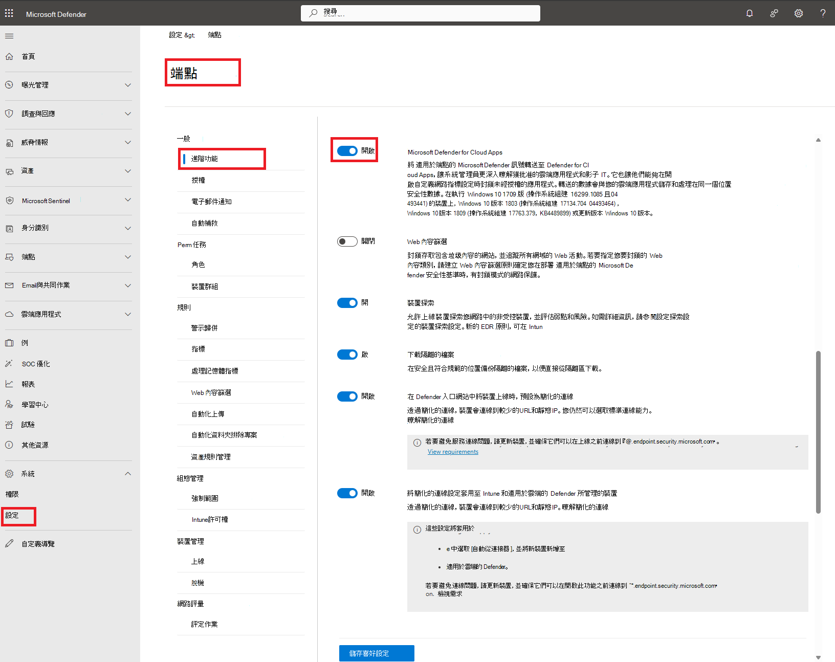 適用於端點的Defender設定的螢幕快照。