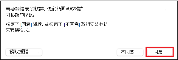 顯示接受合約的螢幕快照。