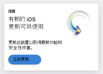 告知使用者有 iOS 更新可用的卡片螢幕快照。