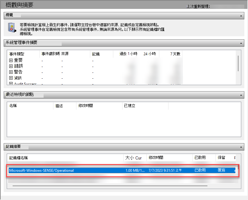 具有記錄摘要區段的 事件檢視器 螢幕快照