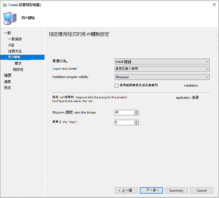 顯示部署類型精靈中用戶體驗的螢幕快照。