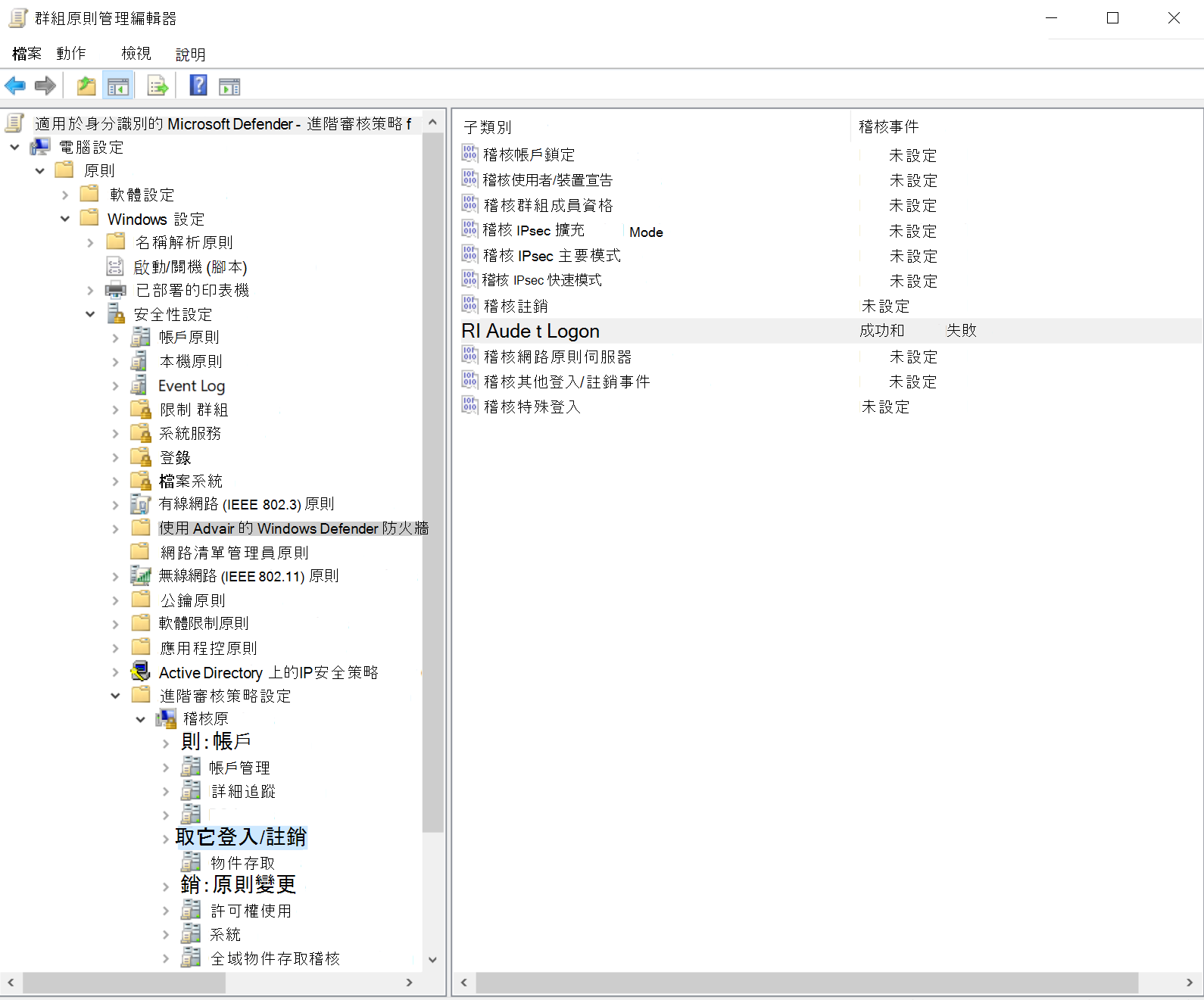 群組原則管理編輯器的螢幕擷取畫面。