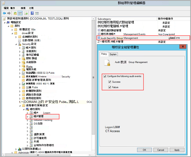 [稽核安全組管理內容] 對話框的螢幕快照。