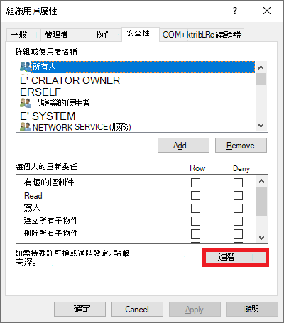 Screenshot of the advanced security settings.