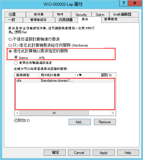 不受限制的 Kerberos 委派補救。