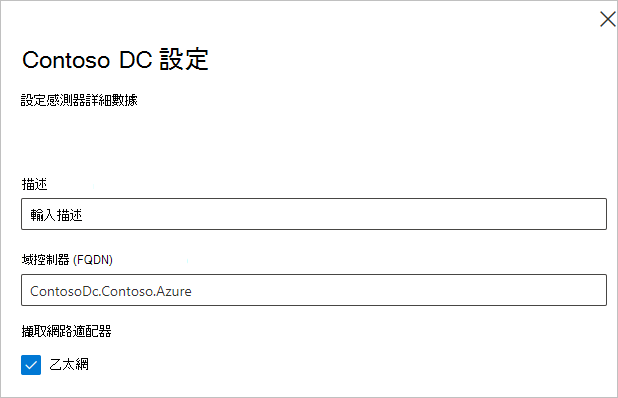 設定感測器詳細數據。