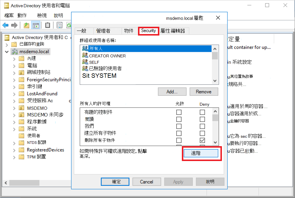 開啟進階安全性屬性之對話框的螢幕快照。