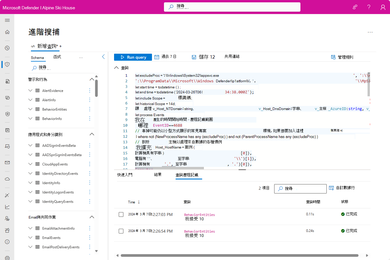 具有深入解析查詢的進階搜捕畫面螢幕快照。