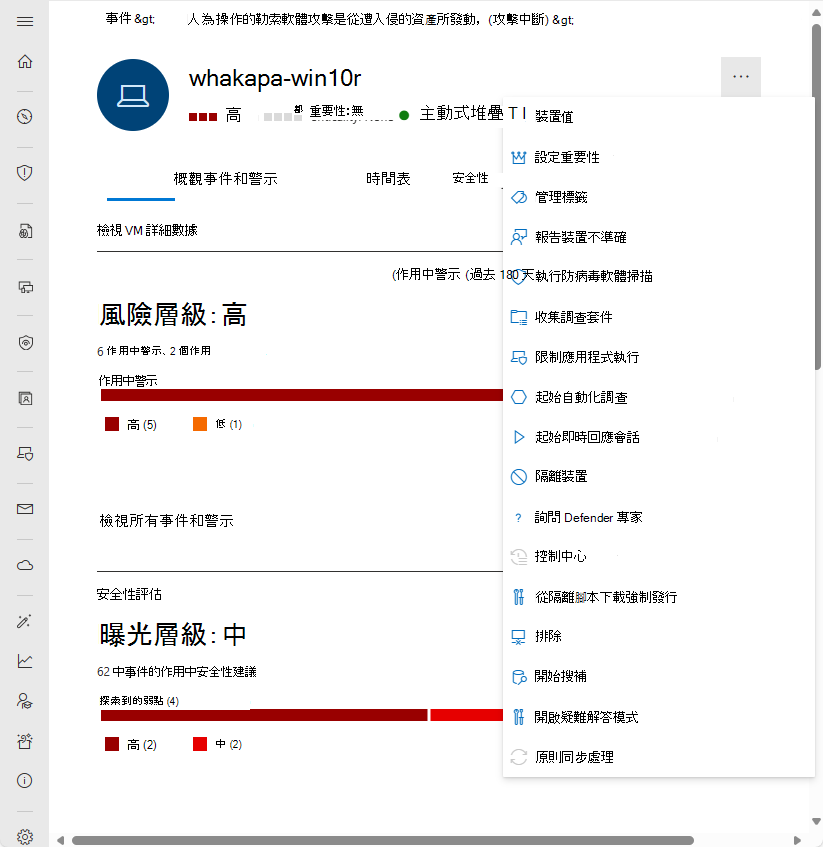 Microsoft Defender 入口網站中裝置實體頁面的 [動作列] 螢幕快照。