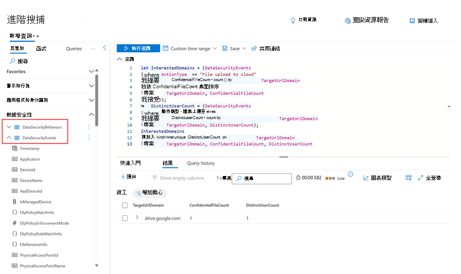 進階搜捕頁面，其中顯示使用內部風險行為和事件相關數據表的查詢。