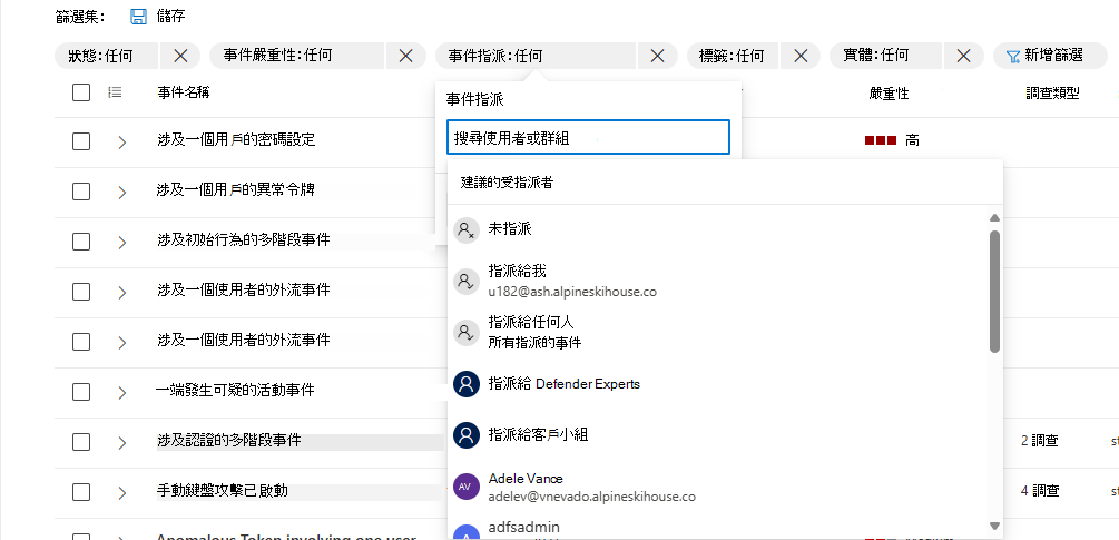 此螢幕快照顯示如何在 Microsoft Defender 入口網站的事件佇列頁面中檢視指派給擁有者的事件。