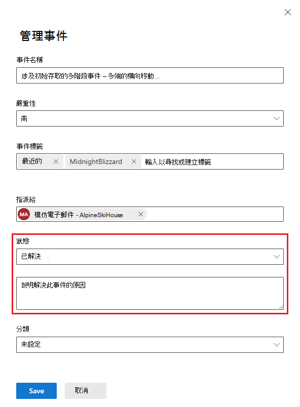 事件管理面板的螢幕快照，其中包含事件解決注意事項。