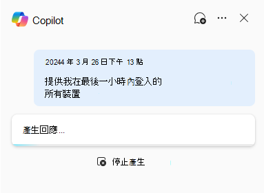 進階搜捕中 Security Copilot 產生回應的螢幕快照。