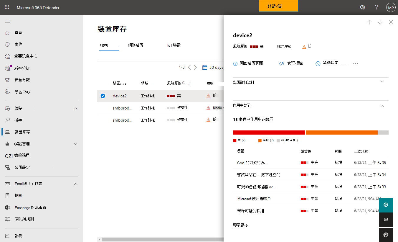 已選取裝置之飛出視窗窗格的螢幕擷取畫面