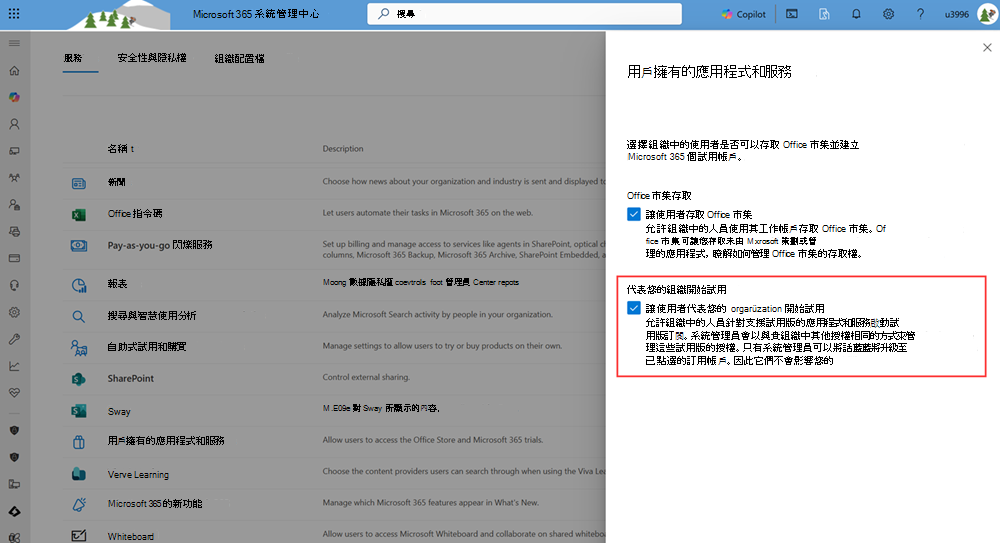 Microsoft Defender 弱點管理 用戶試用版設定的螢幕快照。