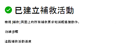 修復工作建立確認。