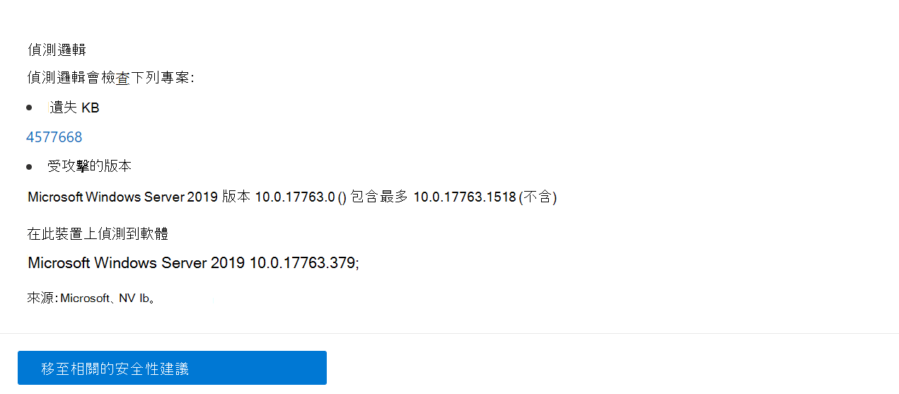 偵測邏輯範例，列出在裝置和 KB 上偵測到的軟體。