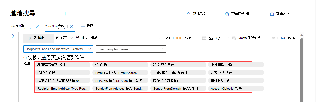 引導模式查詢產生器基本篩選集的螢幕快照