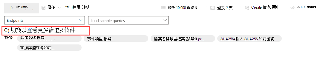 引導模式查詢產生器更多篩選切換的螢幕快照