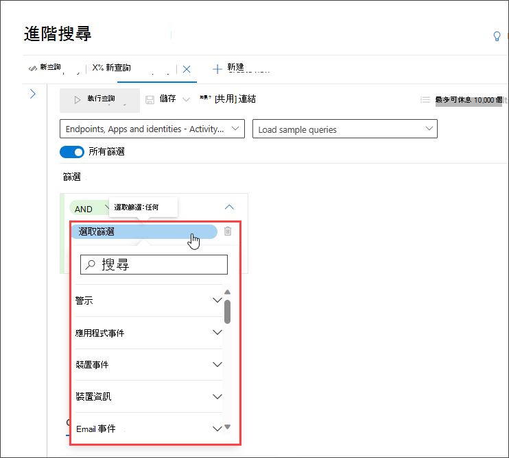 顯示您可以使用之不同篩選條件的螢幕快照