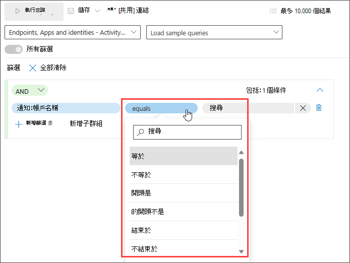 顯示您可以使用之不同條件的螢幕快照