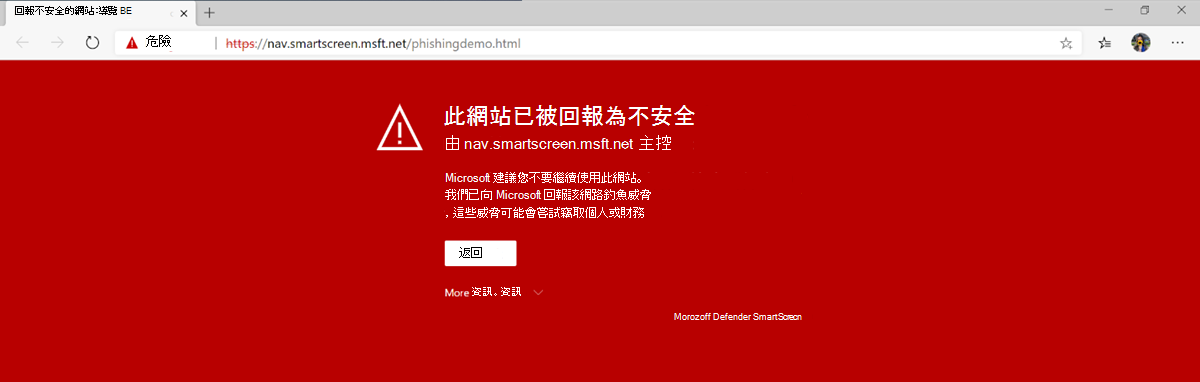 連結至外部網站的 Microsoft Defender SmartScreen 封鎖頁面