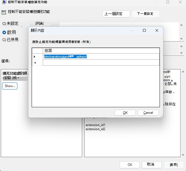 使用組策略來控制哪些延伸模組無法安裝在提要欄位中。