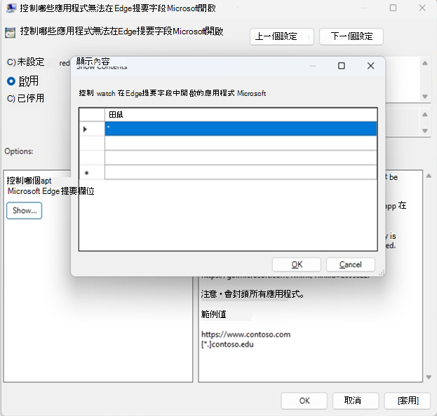 使用組策略來控制哪些應用程式擴充功能無法安裝在提要字段中。